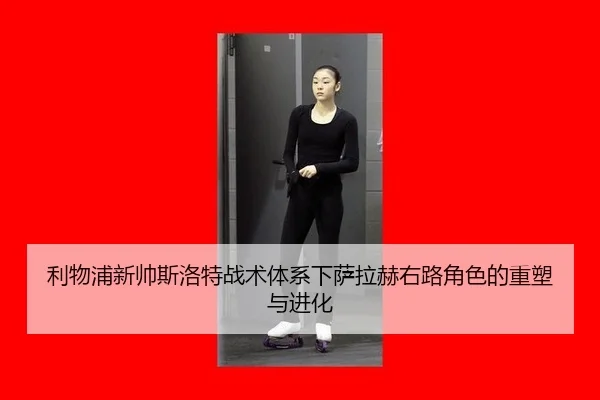li-wu-pu-xin-shuai-si-luo-te-zhan-shu-ti-xi-xia-sa-la-he-you-lu-jue-se-de-zhong-su-yu-jin-hua-2-797.jpg
